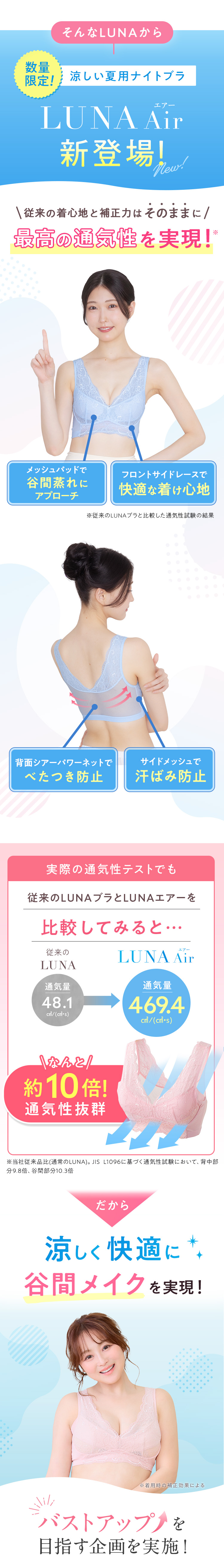 LUNA Air 新登場