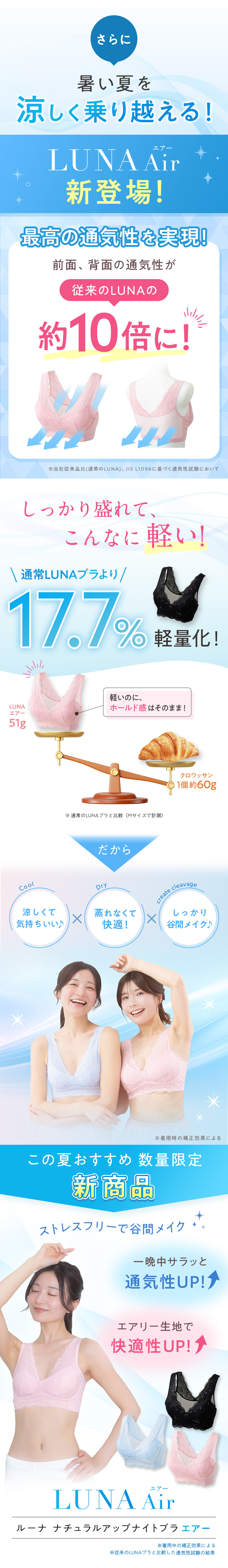 暑い夏を涼しく乗り越える！