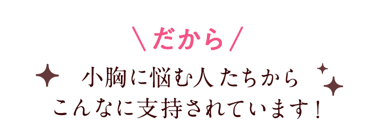 だからルーナナチュラルアップナイトブラは