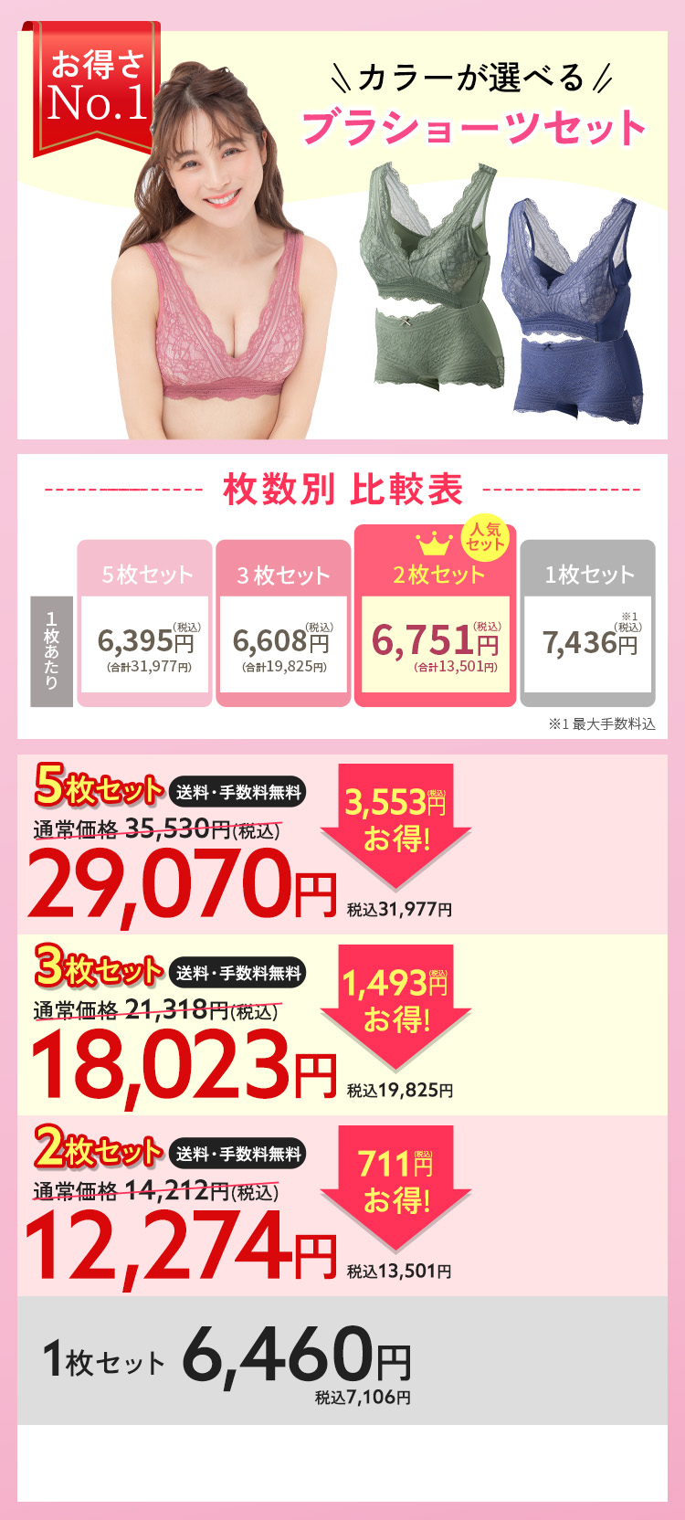 ブラ＆ショーツ5枚セット　通常価格31330円（税込35530円） 3553円（税込）お得！29070円（税込31997円） 1枚6460円（税込7106円）×5枚 手数料無料 送料無料 お好きなカラーが選べる