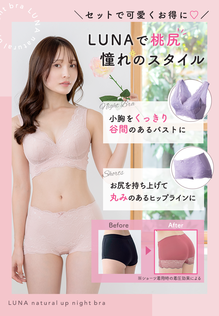 おすすめ！セットでさらに憧れBODYへ。ナイトブラのみご注文の場合はこのまま下へお進みください