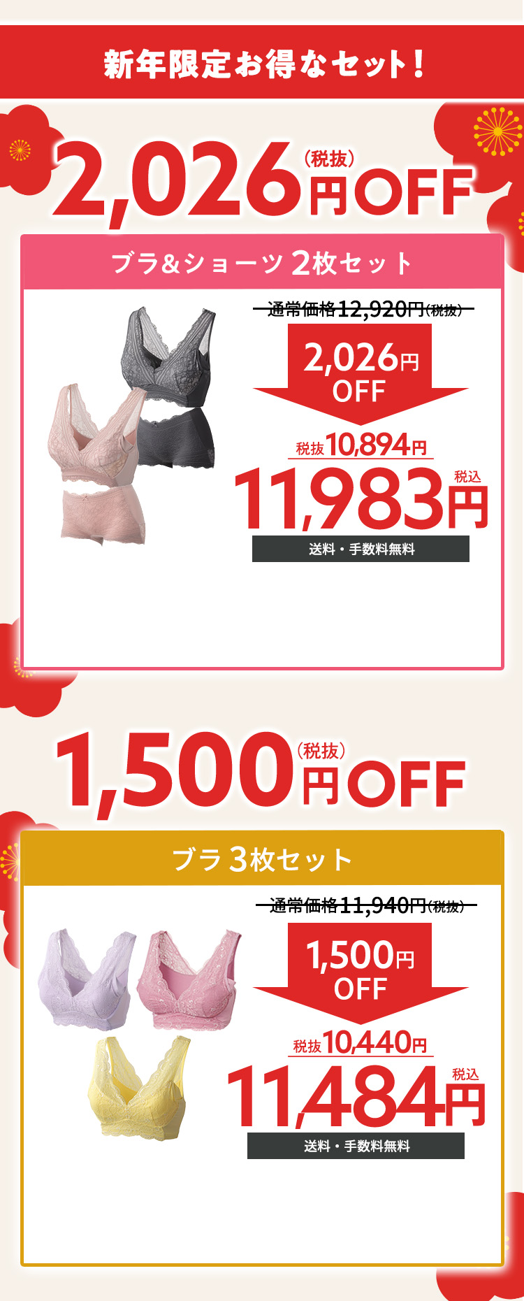新年限定お得なセット