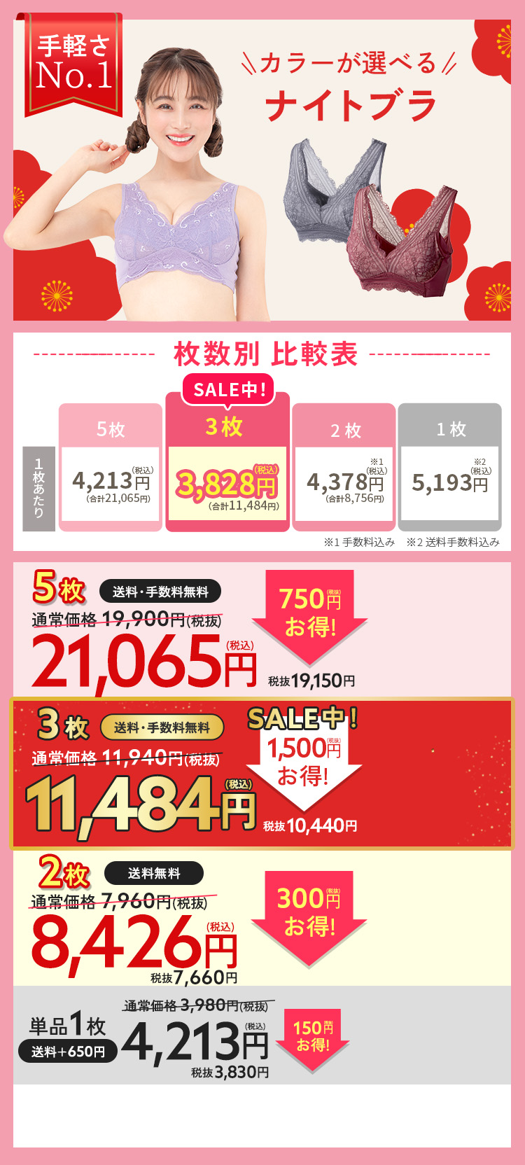 お得な5枚セット ルーナナチュラルアップナイトブラ 通常価格19900円（税込21890円） 2189円（税込）お得！17910円（税込19701円） 1枚3980円（税込4378円）×5枚 手数料無料 送料無料 お好きなカラーが選べる