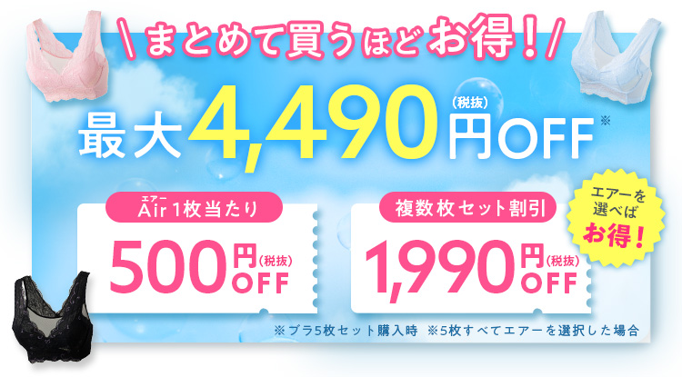 まとめて買うほどお得