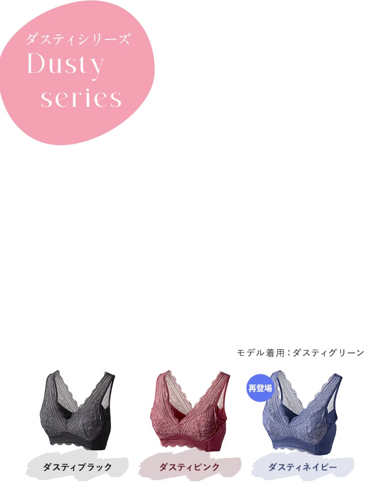 ダスティシリーズ Dusty series モデル着用：ダスティグリーン ダスティブラック ダスティピンク ダスティネイビー