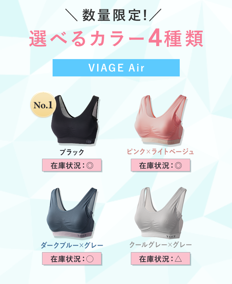 Viage Air選べる４カラー