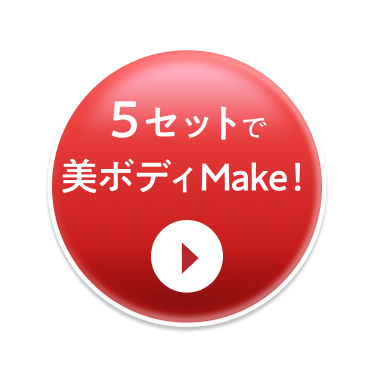 ブラ＆ショーツ5セットで今すぐ申し込む