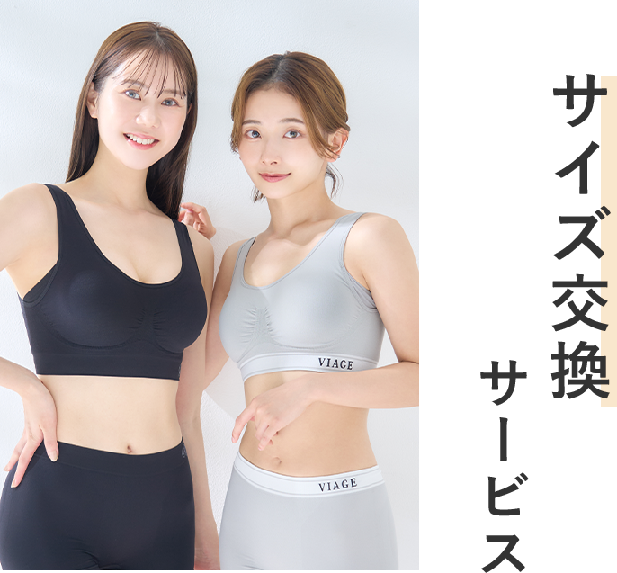サイズ交換サービス