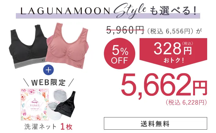 5,960円（税込6,556円）が 5％OFF 328円（税込）おトク！ 5,662円（税込6,228円） 洗濯ネット1枚 送料無料
