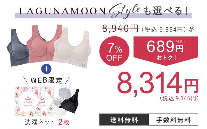 8,940円（税込9,834円）が7％OFF 689円（税込）おトク！ 8,314円（税込9,145円） 洗濯ネット2枚 送料無料 手数料無料