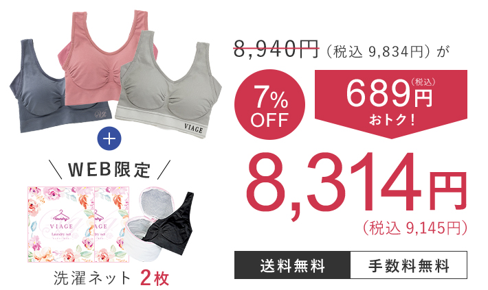 8,940円（税込9,834円）が7％OFF 689円（税込）おトク！ 8,314円（税込9,145円） 洗濯ネット2枚 送料無料 手数料無料
