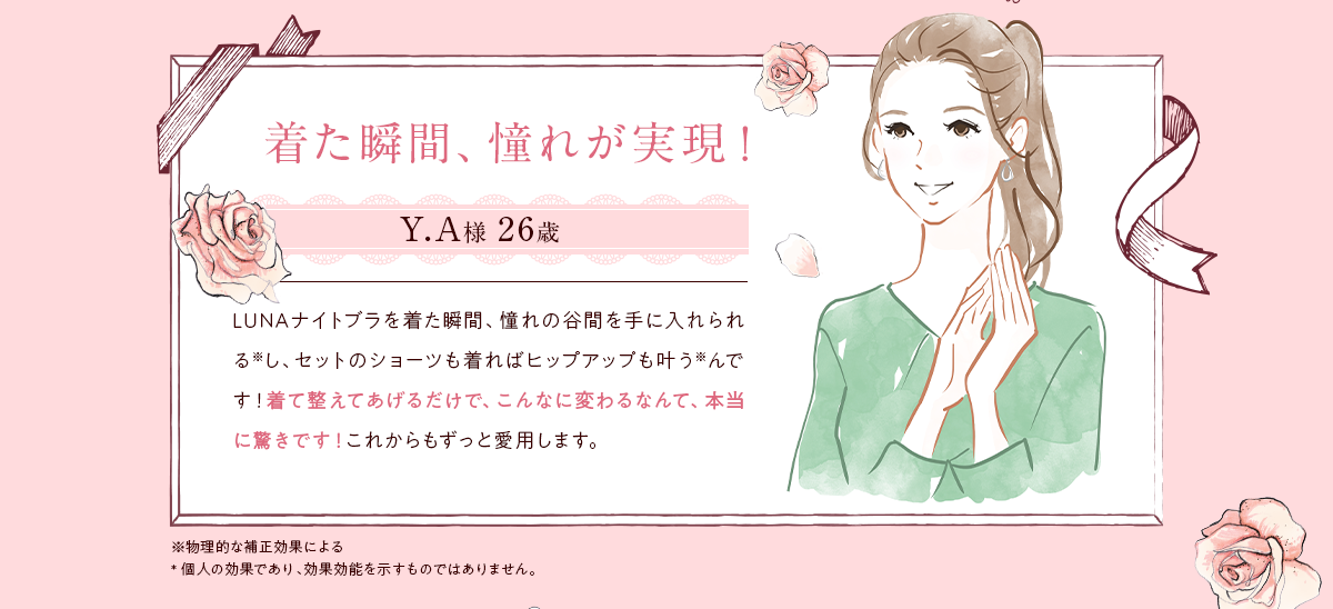 着た瞬間、憧れが実現