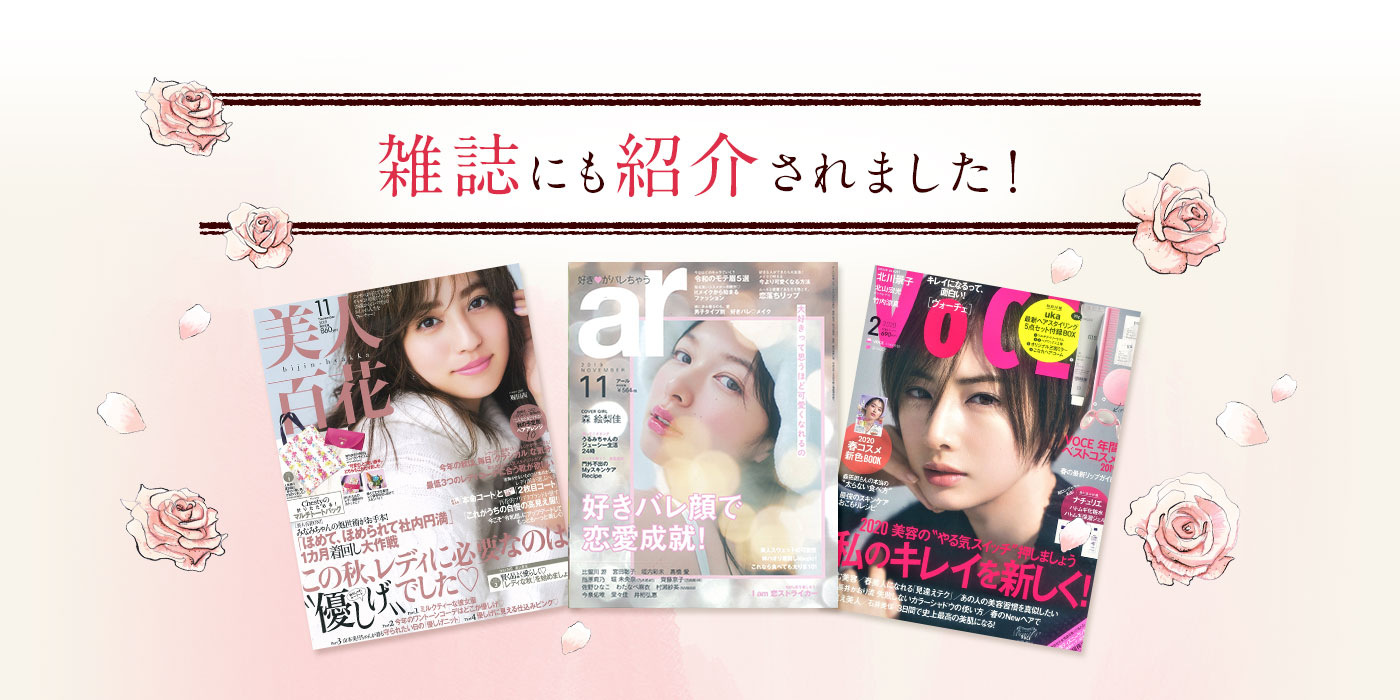 雑誌にも紹介されました