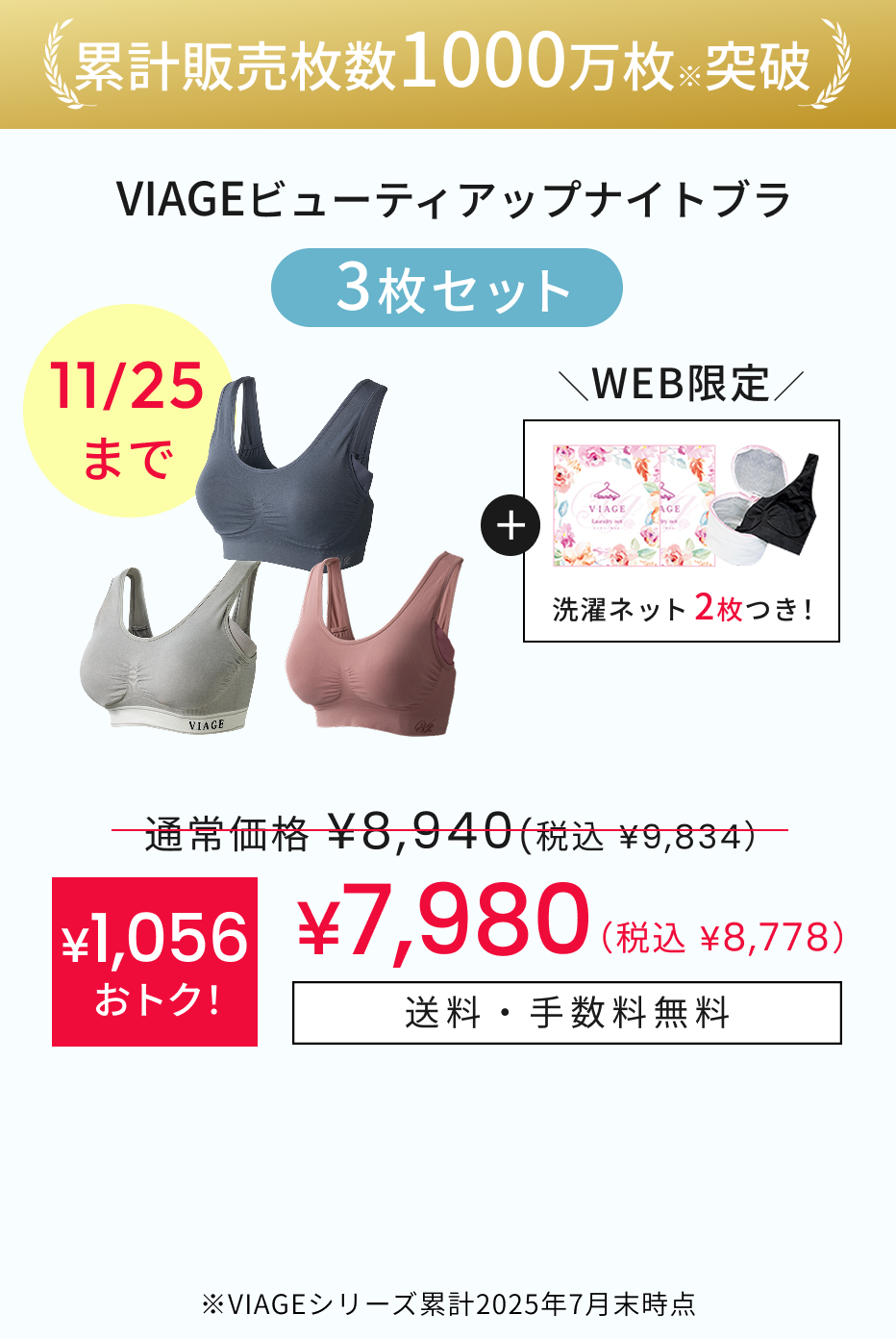 「ビアージュナイトブラ3枚セット　送料手数料無料　8315円、通常価格より689円お得！」