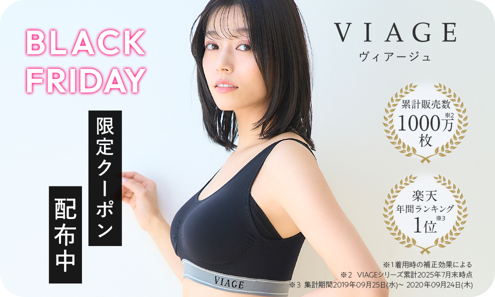 ヴィアージュ ふっくら上向き美バストへ