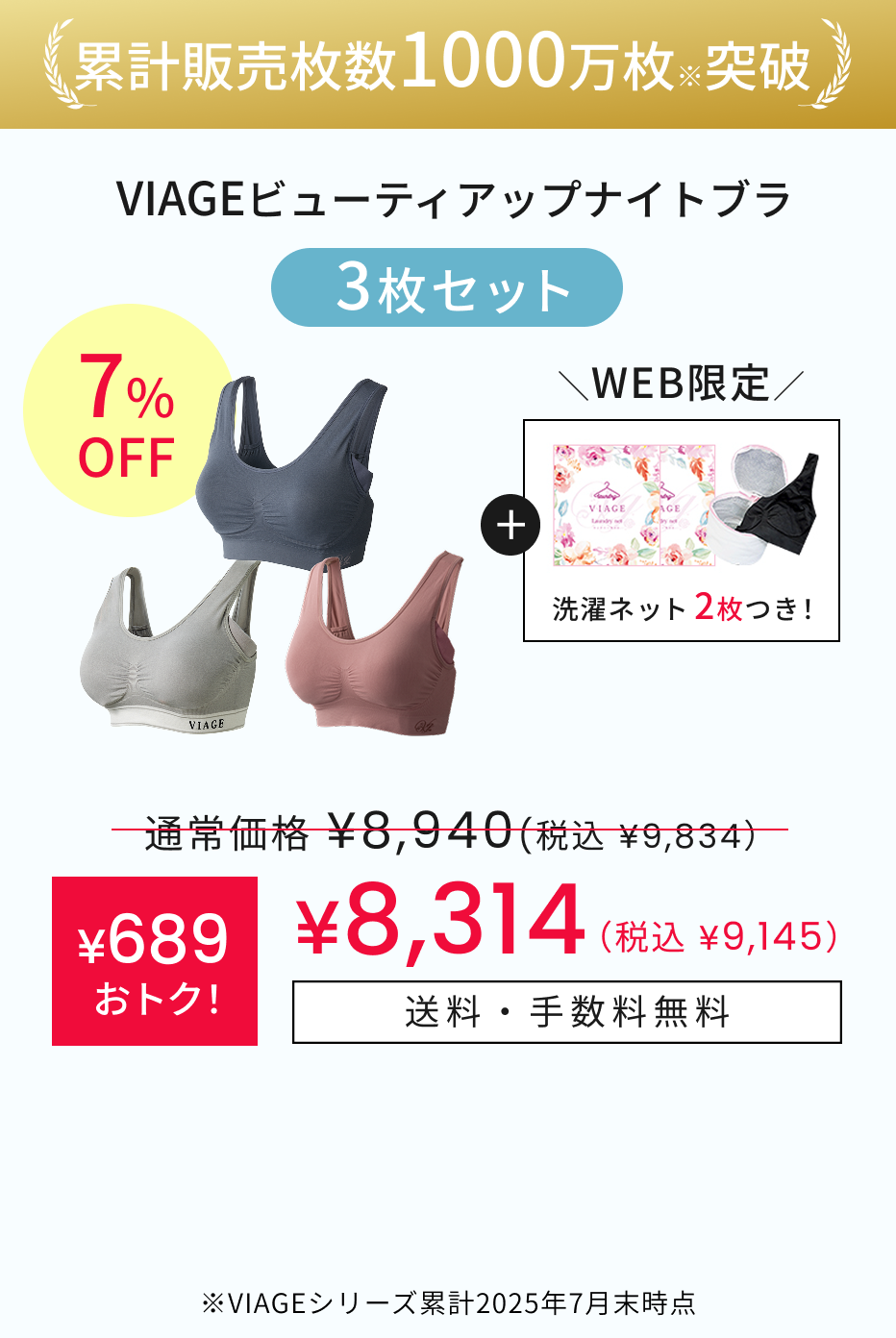 「ビアージュナイトブラ3枚セット　送料手数料無料　8315円、通常価格より689円お得！」