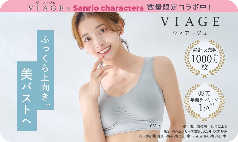 ヴィアージュ ふっくら上向き美バストへ