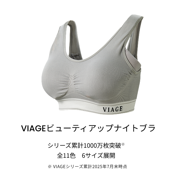 ヴィアージュビューティアップナイトブラ
