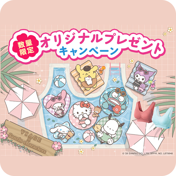 ヴィアージュ ふっくら上向き美バストへ
