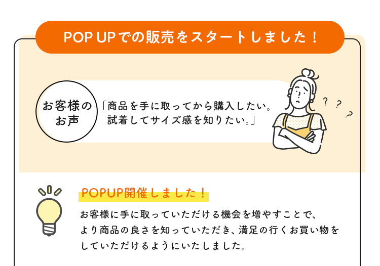 POP UPでの販売をスタートしました！