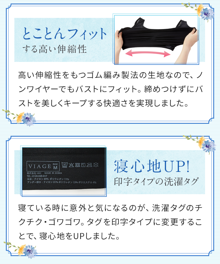 とことんフィットする高い伸縮性　寝心地UP 刺繍タイプの洗濯タグ