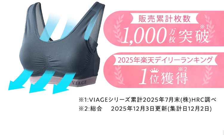 通気性にこだわったナイトブラ誕生 ヴィアージュ Air　ビューティアップナイトブラ エアー