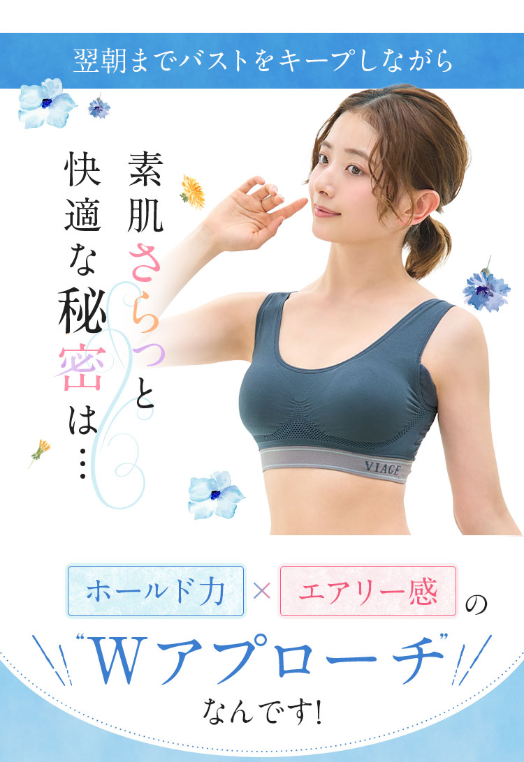 素肌さらっと快適な秘密は…ホールド力×エアリー感のWアプローチなんです！