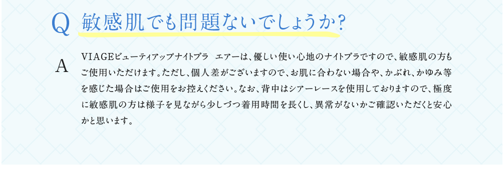 敏感肌でも問題ないでしょうか？