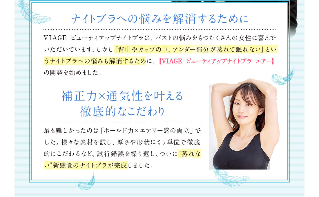 補正力×通気性を叶える徹底的なこだわり