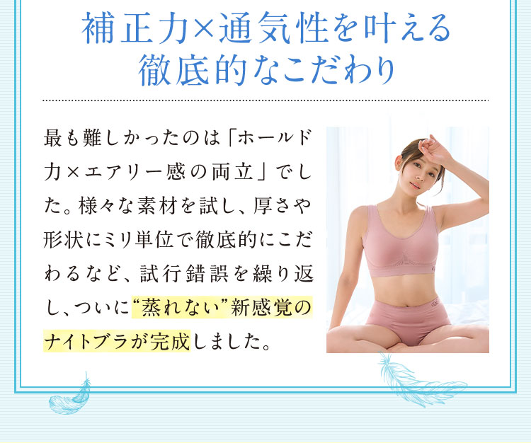 補正力×通気性を叶える徹底的なこだわり