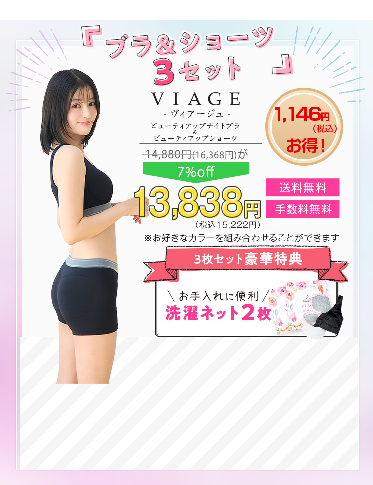ブラ＆ショーツ3セット