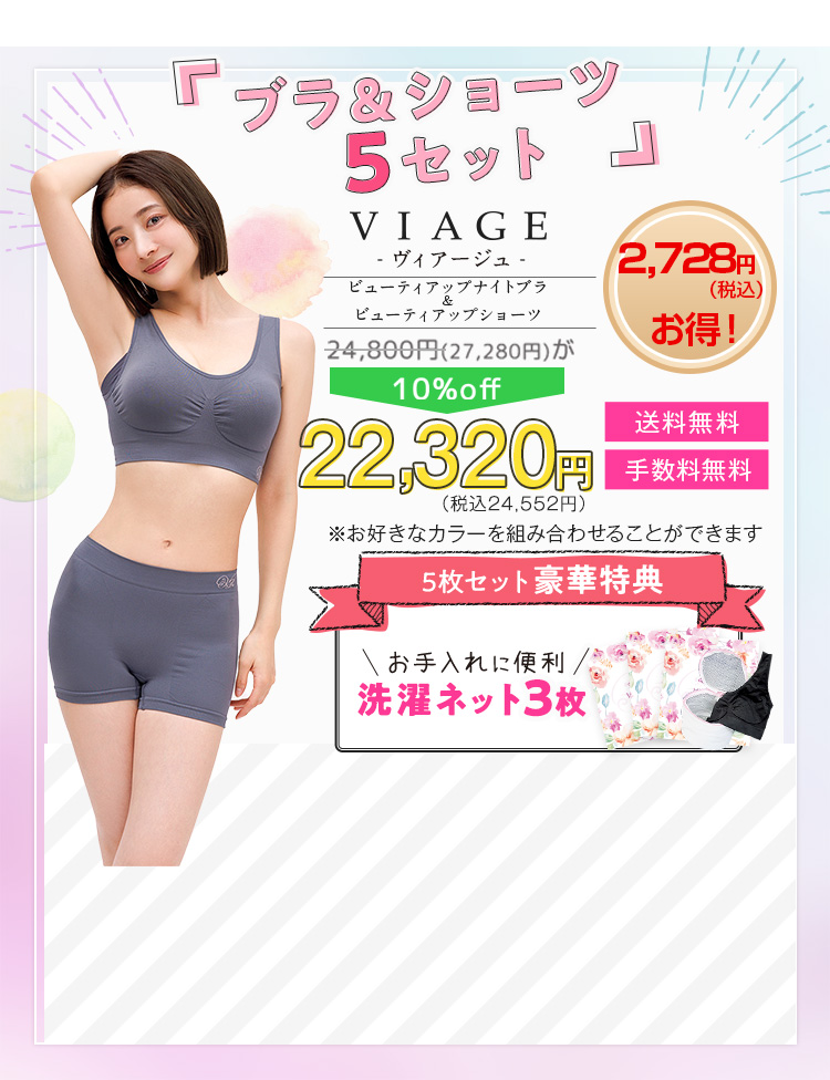 ブラ＆ショーツ5セット