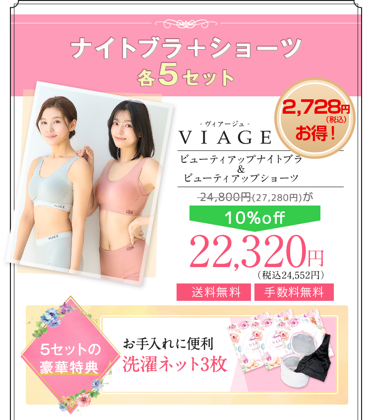 ナイトブラ+ショーツ セット