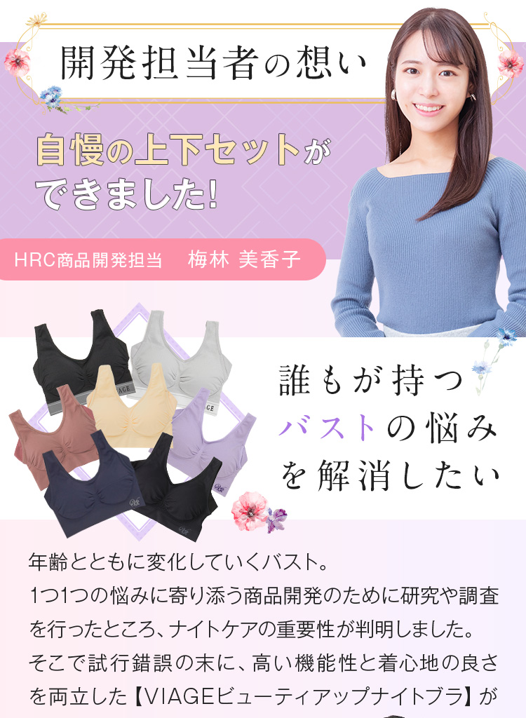 開発担当者の想い 自慢の上下セットができました!