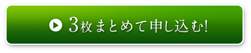 ショーツ3枚まとめて申込む！