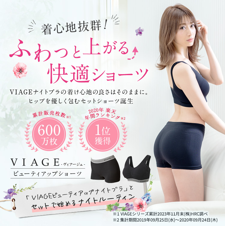 VIAGE(ヴィアージュ)ビューティアップショーツ