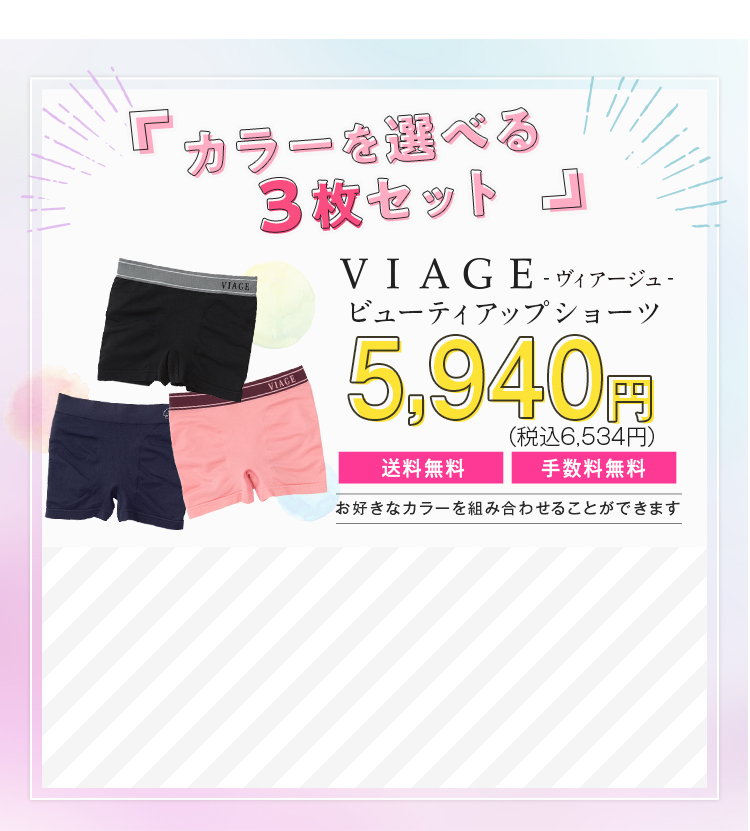 VIAGE(ヴィアージュ)ビューティアップショーツ