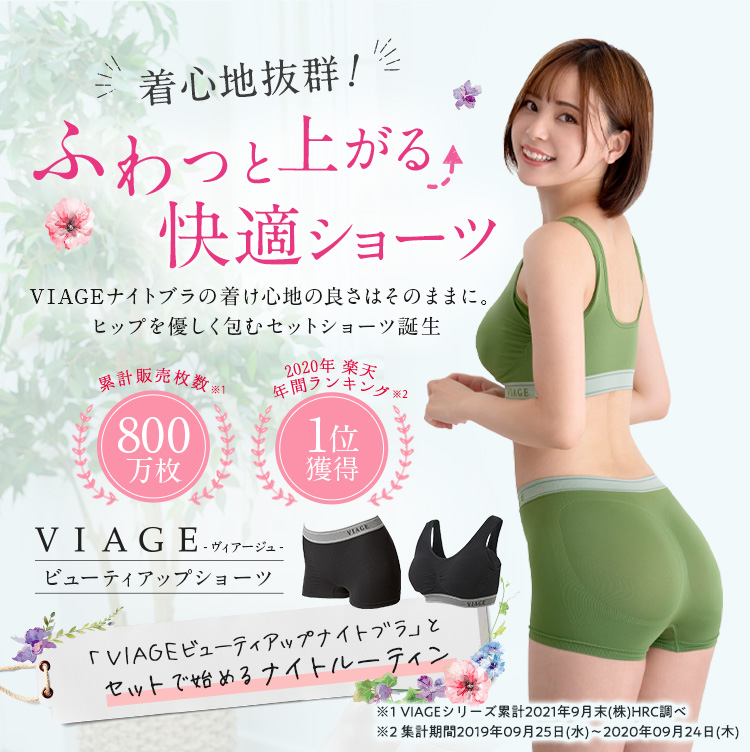 VIAGE(ヴィアージュ)ビューティアップショーツ