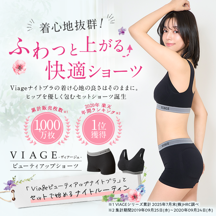 VIAGE(ヴィアージュ)ビューティアップショーツ