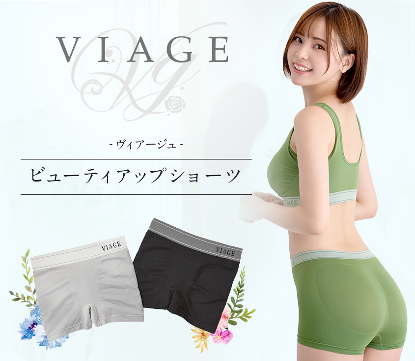 VIAGEビューティアップショーツ
